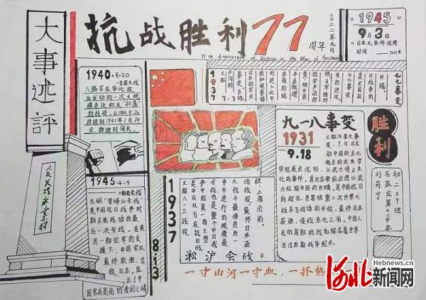 石家庄第四十二中学开展纪念中国人民抗日战争胜利77周年线上主题活动