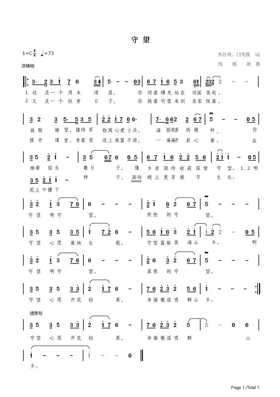 "决胜全面小康,决战脱贫攻坚"主题歌曲征集活动展示作品:《守望》