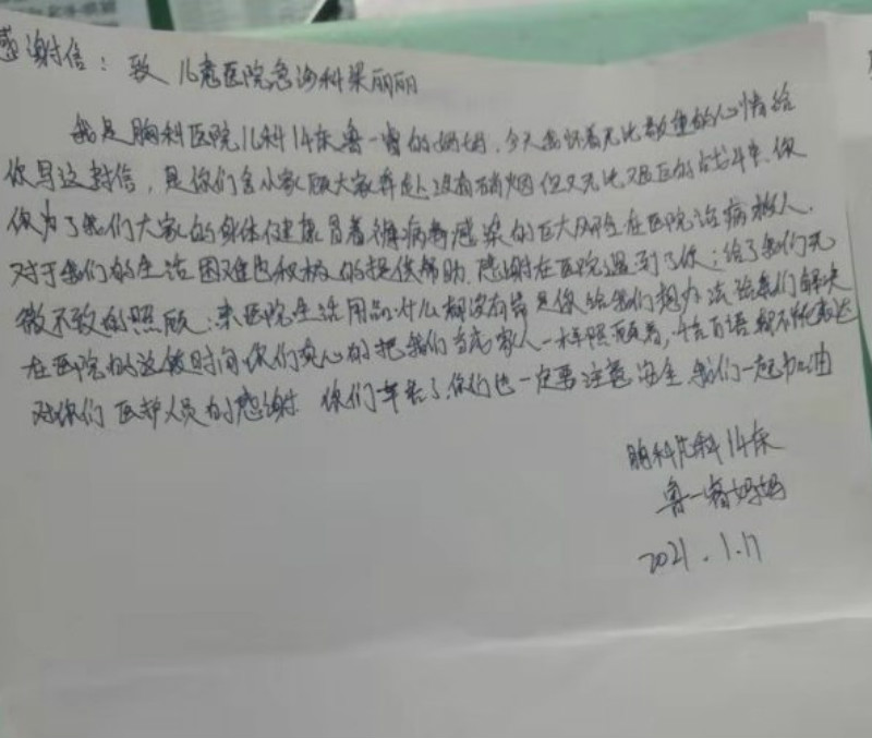 感謝信護士阿姨雖然我沒有看清過你的臉但是在我心中你是最美的謝謝您