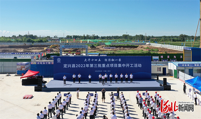 定兴项目集中开工现场.jpg