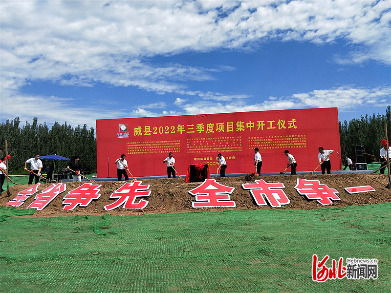 威县2022年三季度项目集中开工1.jpg