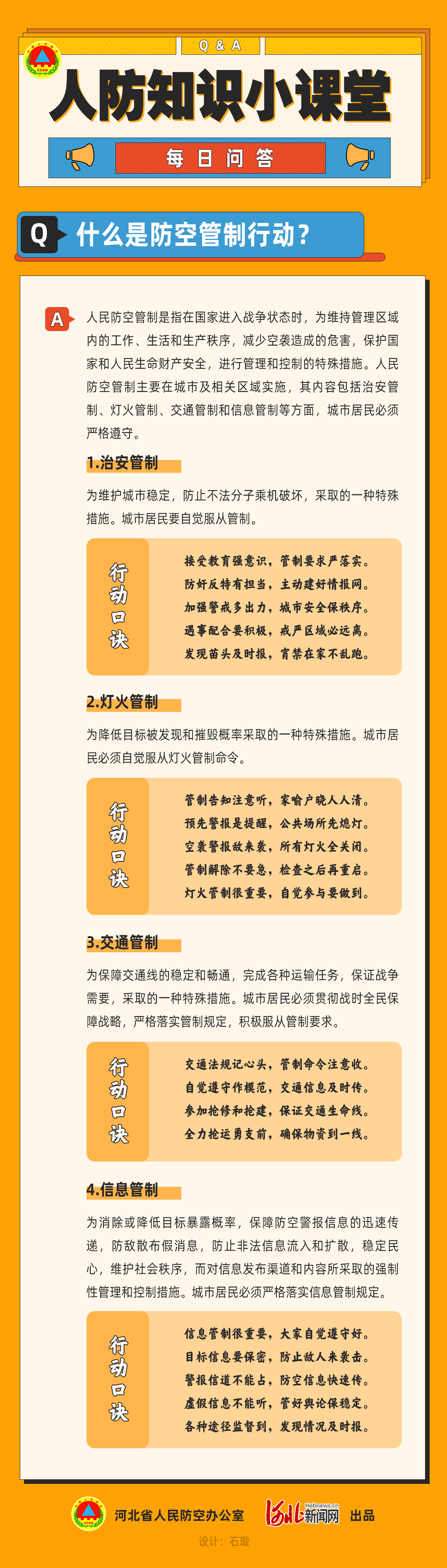 响应行动3.png