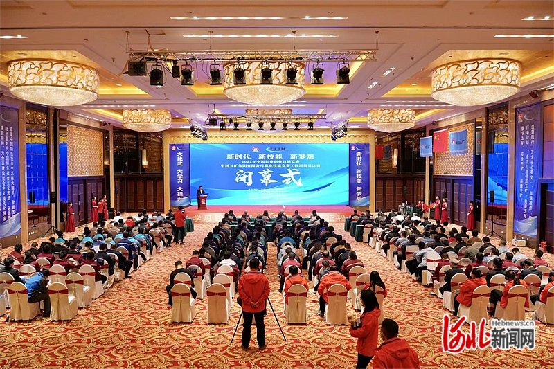 中国五矿职业技能竞赛工程测量员决赛闭幕式现场。.jpg