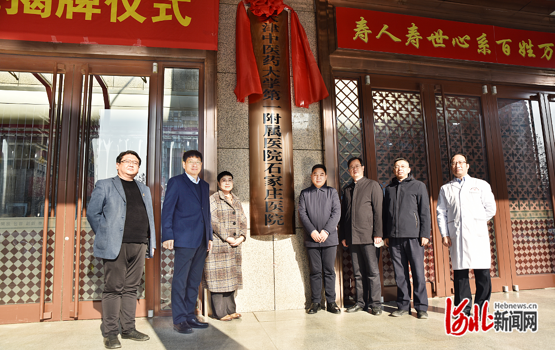 天津中医药大学第一附属医院(天津中医药大学第一附属医院贾英杰)