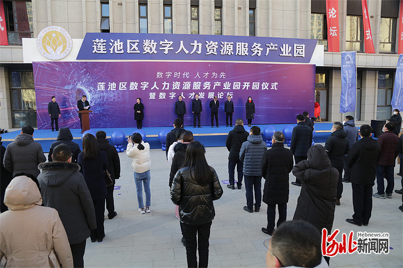 保定市莲池区数字人力资源服务产业园正式开园