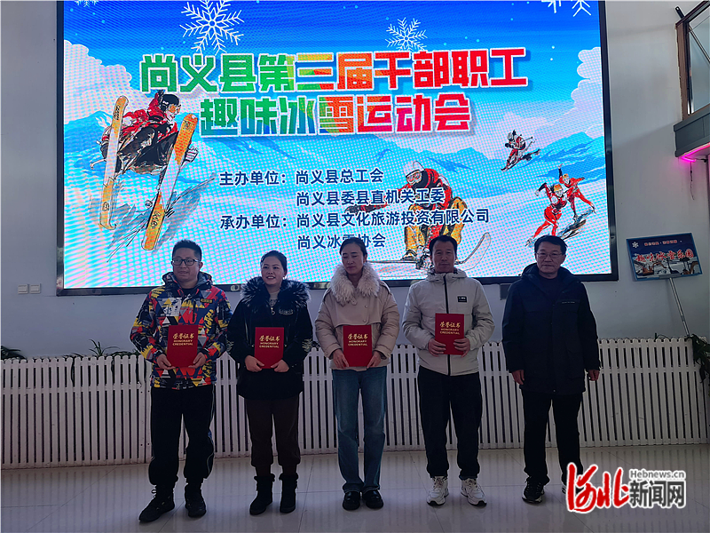 尚义县第三届干部职工趣味冰雪运动会    颁奖现场   忻加娜摄.png