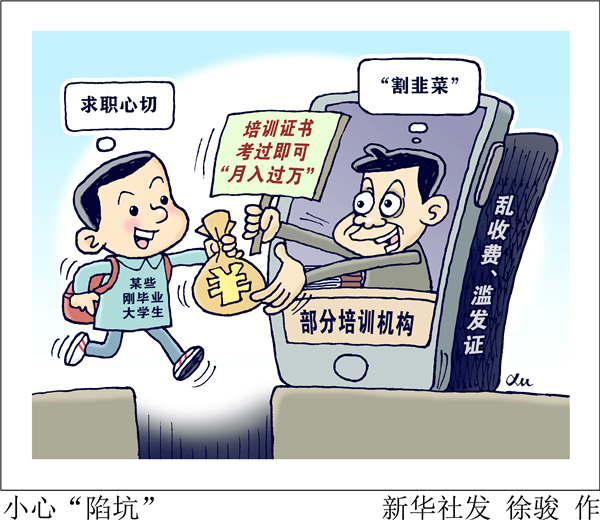 （图表·漫画）［新华视点］小心“陷坑”(10724505)-20230208162958.JPG