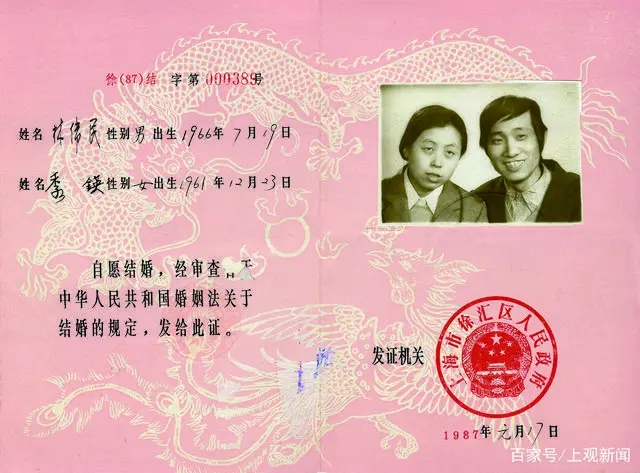 1987年的结婚证1995年的结婚证1994年全国开始印制统一的结婚证结婚证