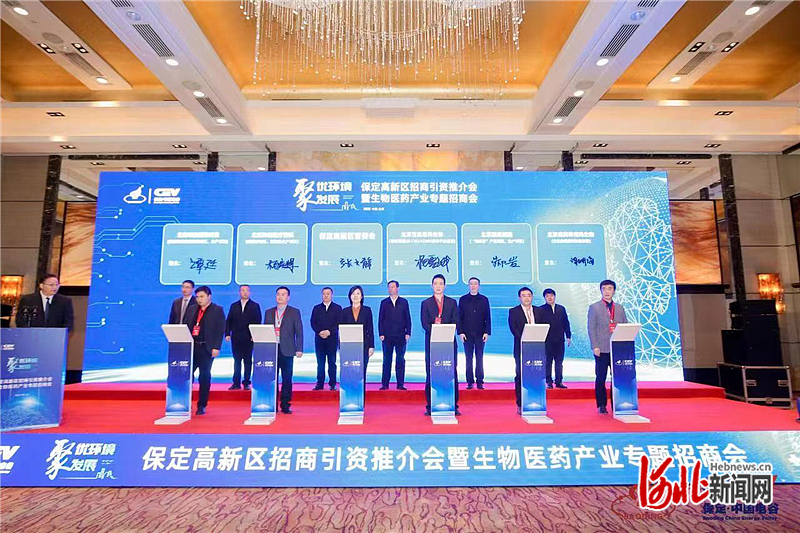 总投资436亿元！河北保定高新区签约10个科技项目