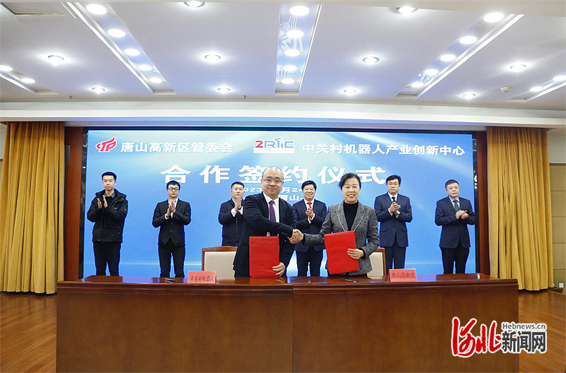 唐山高新区与中关村机器人产业创新中心签署合作协议