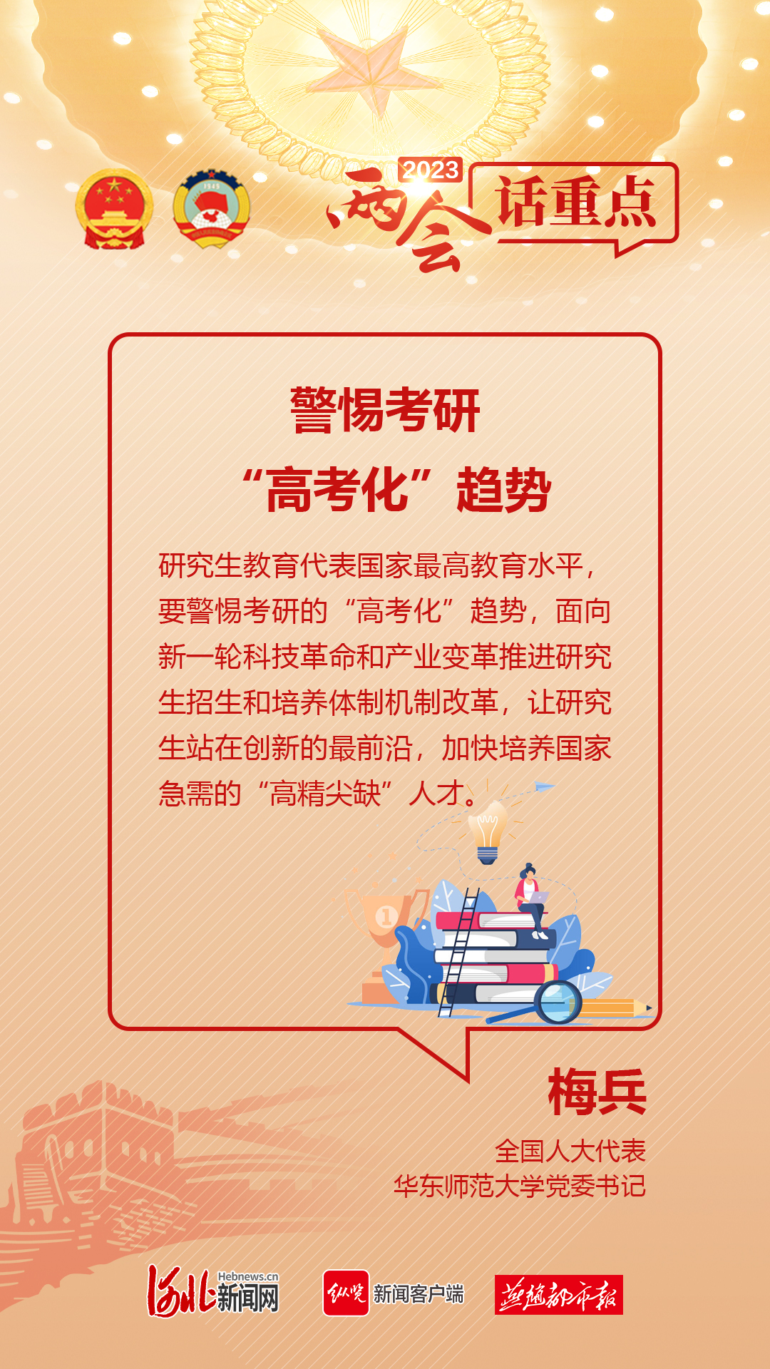 两会话重点-4(考研).jpg