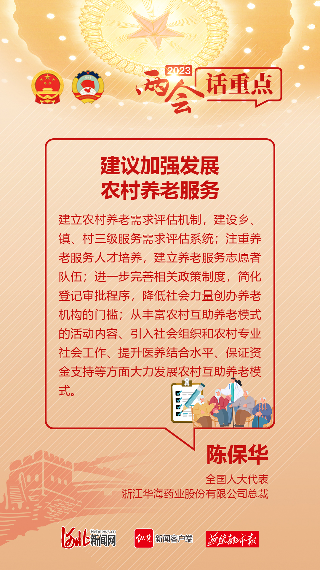 两会话重点-5(养老).jpg