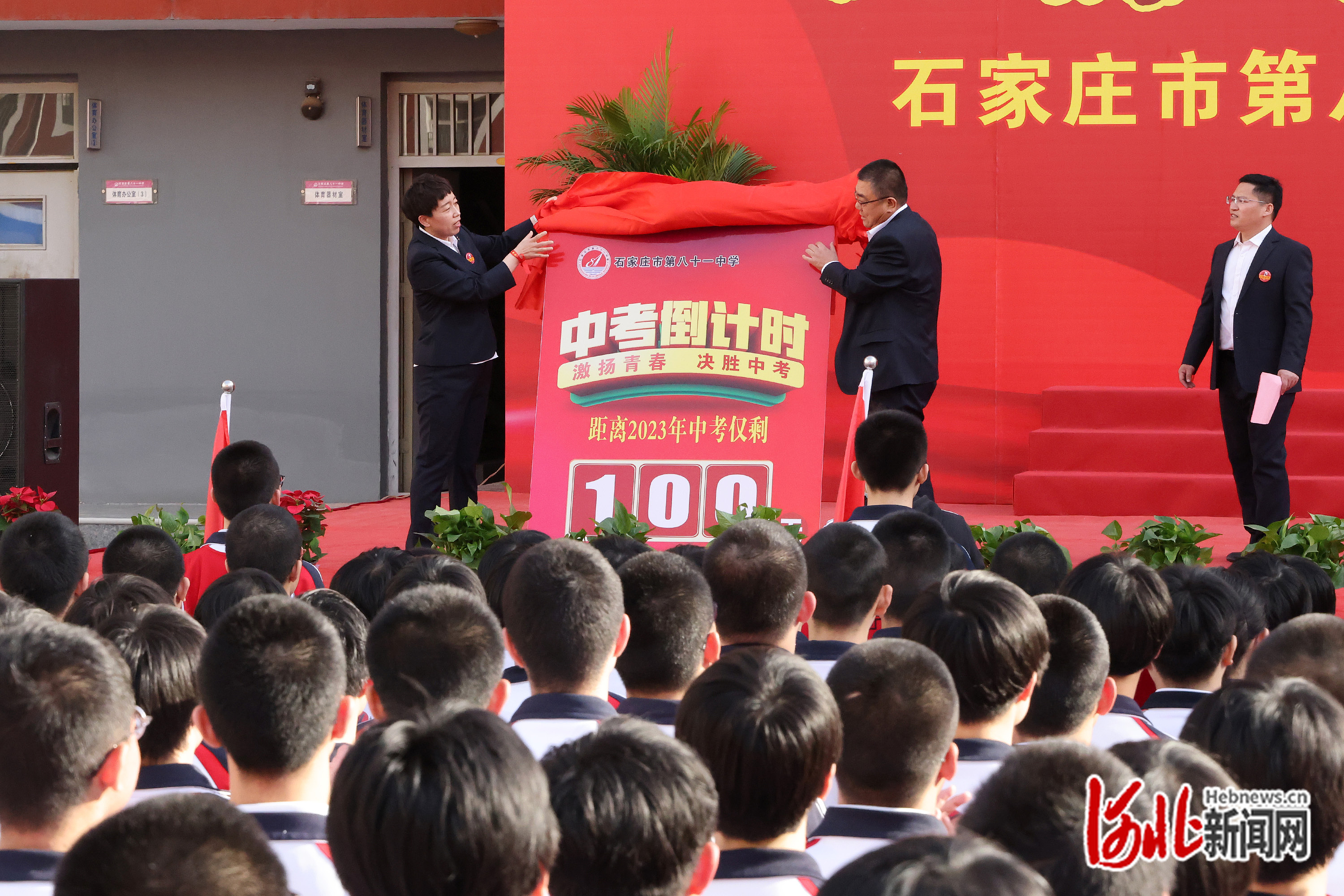 石家庄市第八十一中学举行2023年中考百日誓师大会