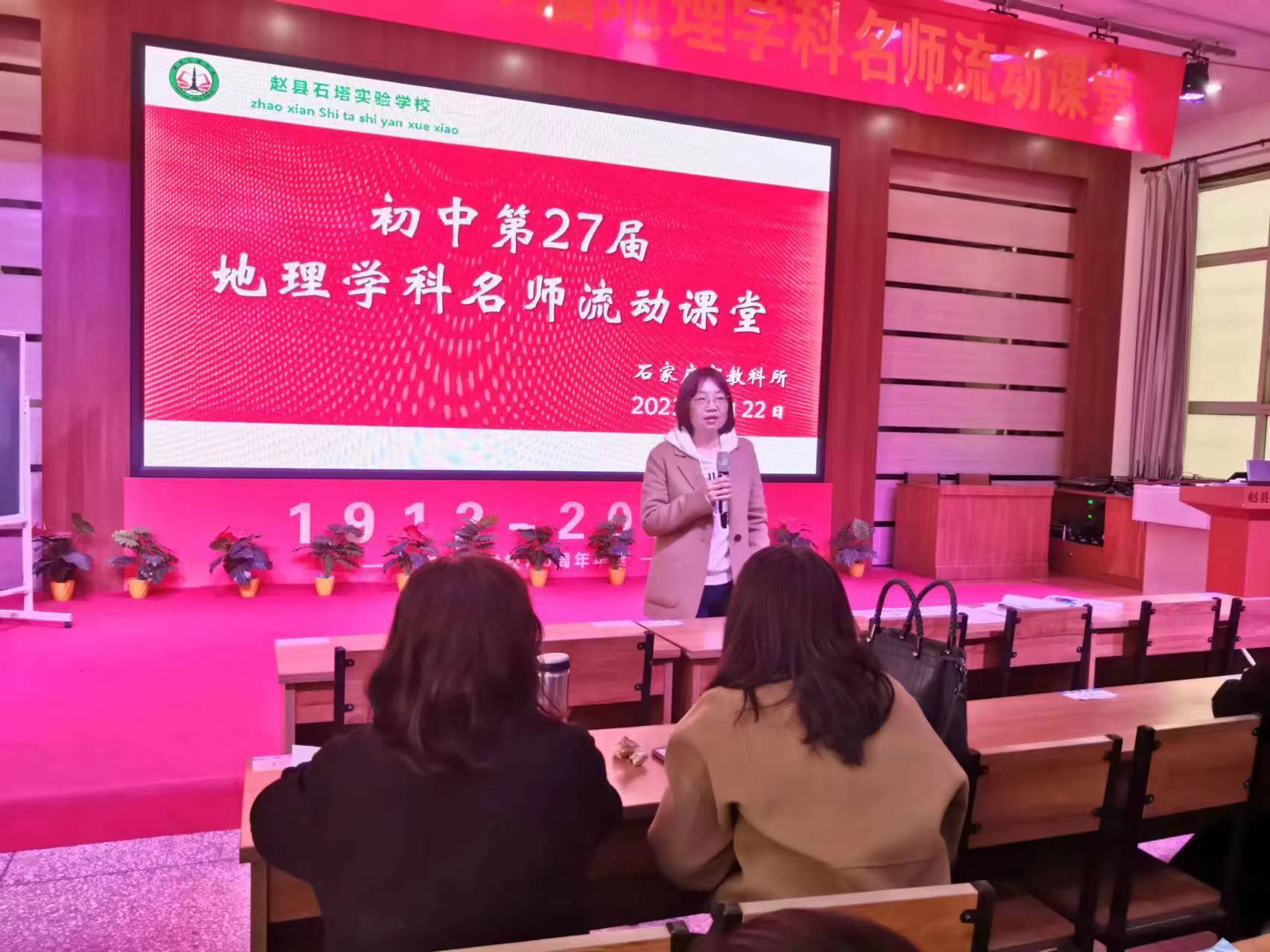 历史,地理)教研活动,分别在赵县赵州镇中学,赵县石塔中学,赵县石塔