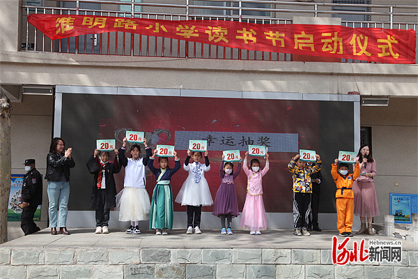 石家庄市维明路小学第十五届读书节启动