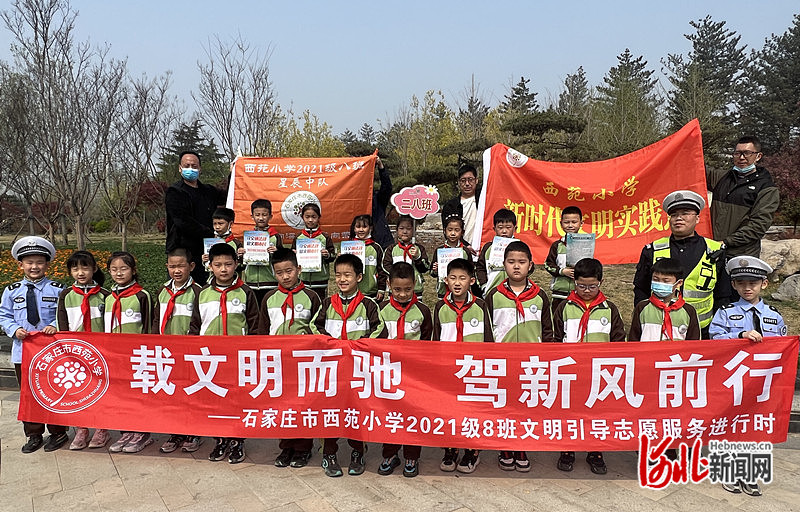 石家庄市西苑小学开展文明引导志愿服务活动