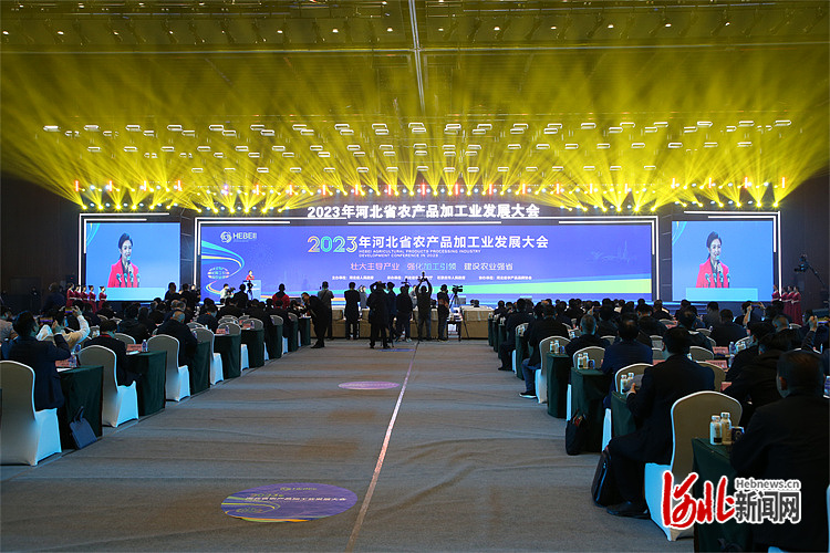 2023年河北省农产品加工业发展大会召开签约引资额34343亿元