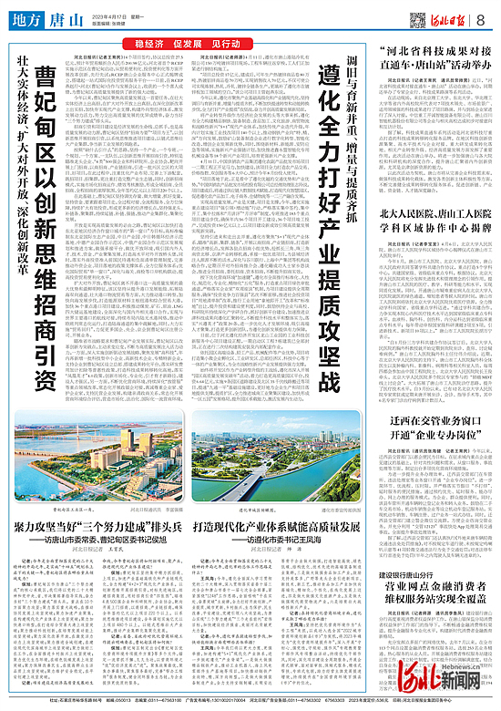 稳经济促发展见行动｜唐山市曹妃甸区以创新思维招商引资