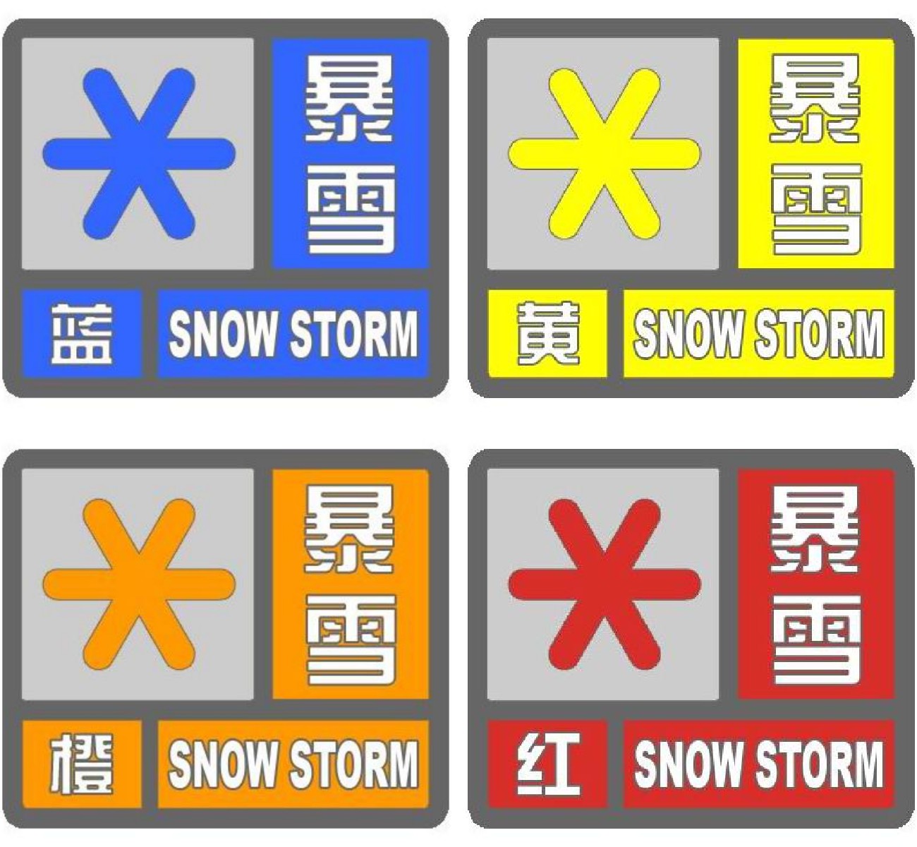 暴雪.jpg