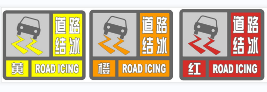 道路结冰图标图片