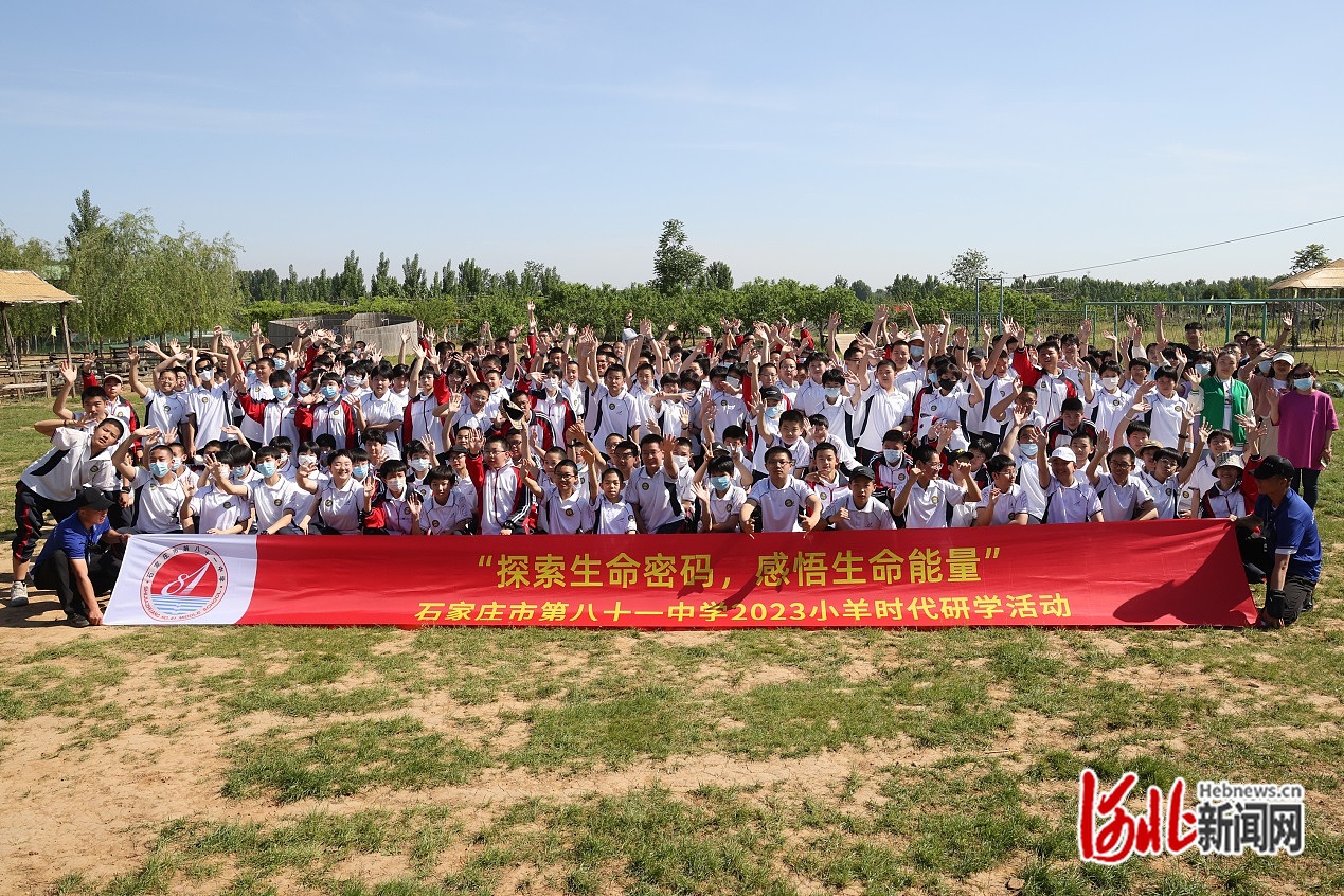 石家庄市第八十一中学举行心育主题研学活动