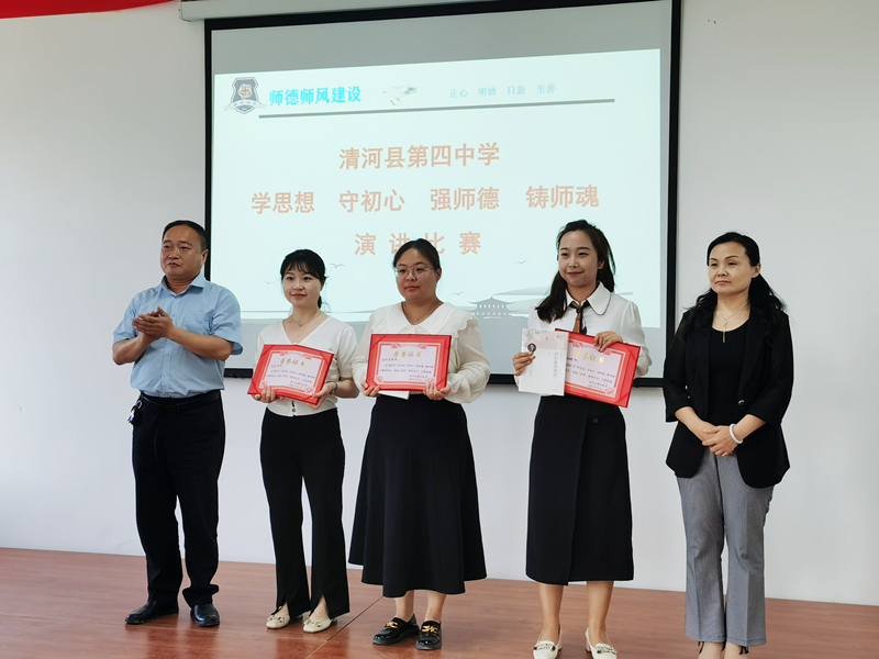 学思想,守初心,强师德,铸师魂 河北清河县第四中学