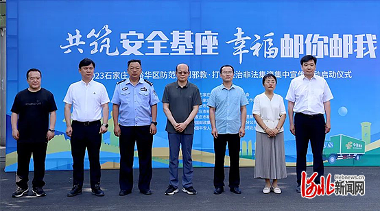 2023石家庄市裕华区防范抵制邪教打击整治非法集资集中宣传活动启动