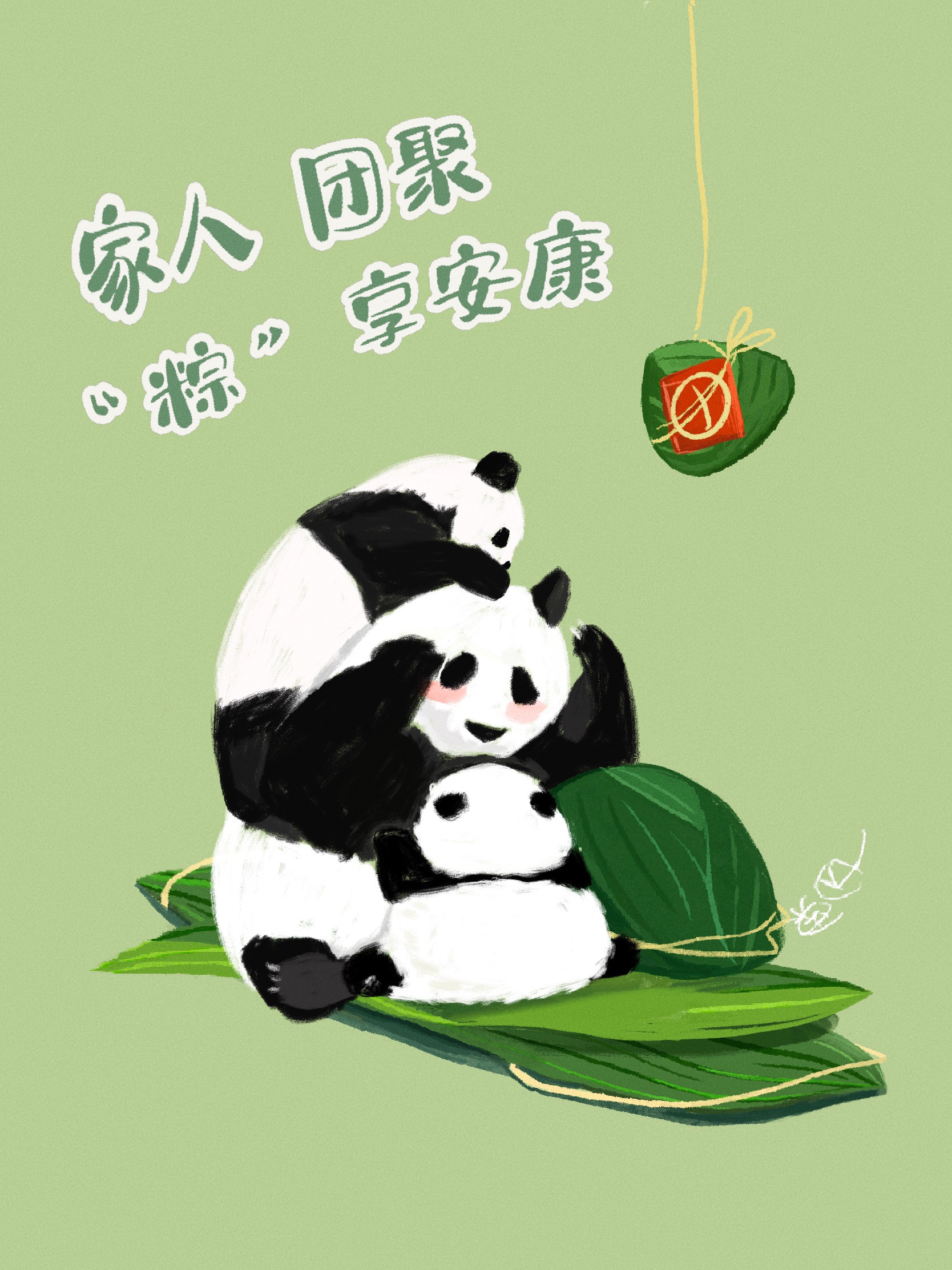 粽得美满q版大熊猫送端午祝福