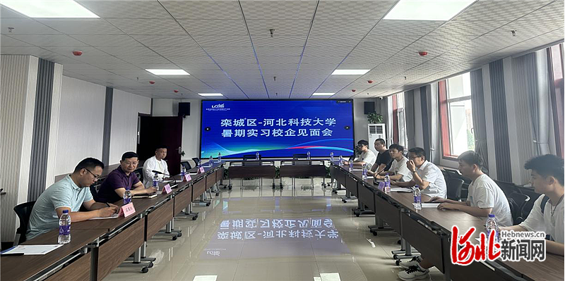 石家庄市栾城区持续深化校企合作 双向赋能促进高校学子就业