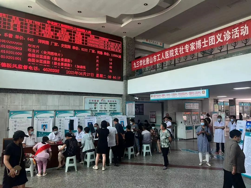九三学社唐山市工人医院支社专家博士团赴乐亭县医院开展义诊活动