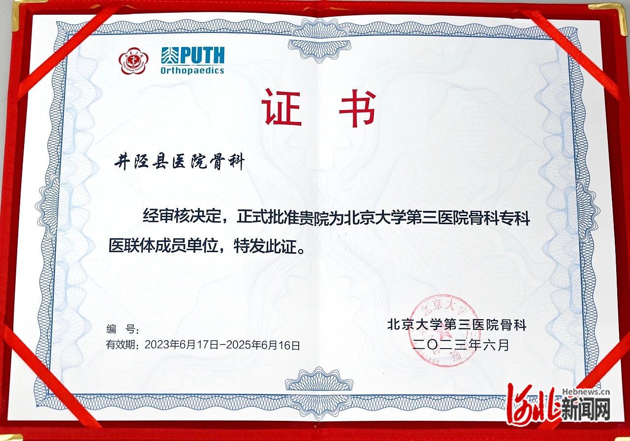 北醫三院骨科掛號費多少錢	怎樣掛到北醫三院骨科專家的號