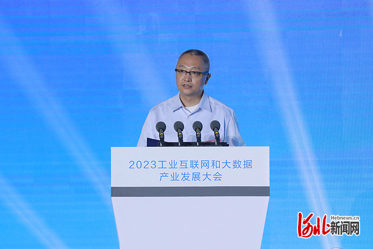 2023工业互联网和大数据产业发展大会今日举行