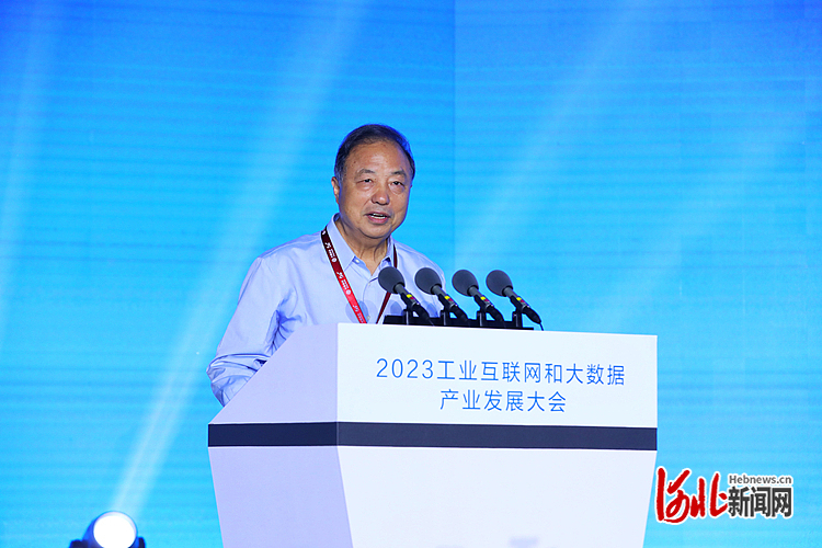 2023工业互联网和大数据产业发展大会今日举行