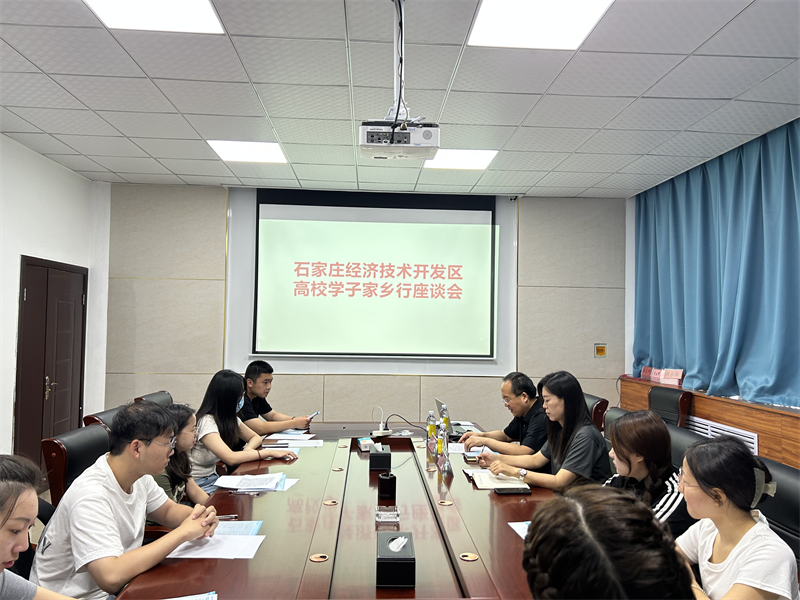 石家庄经济技术开发区举办“高校学子家乡行”活动