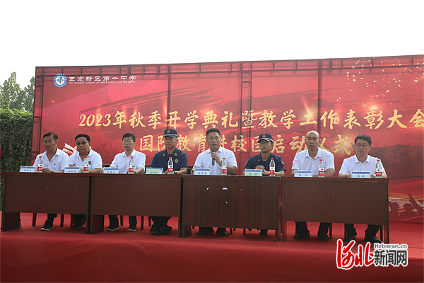 石家庄市正定新区第一中学举行2023年秋季开学典礼暨国防教育进校园