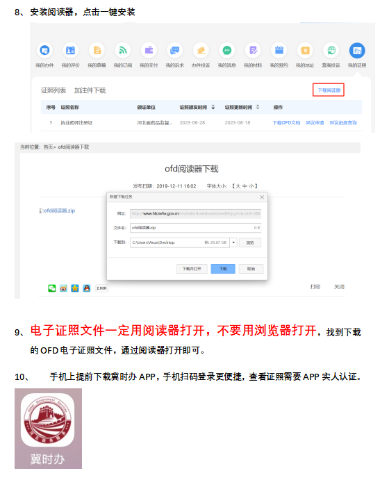 河北此类电子证照，10月1日已正式启用_九游会j9网站首页(图6)