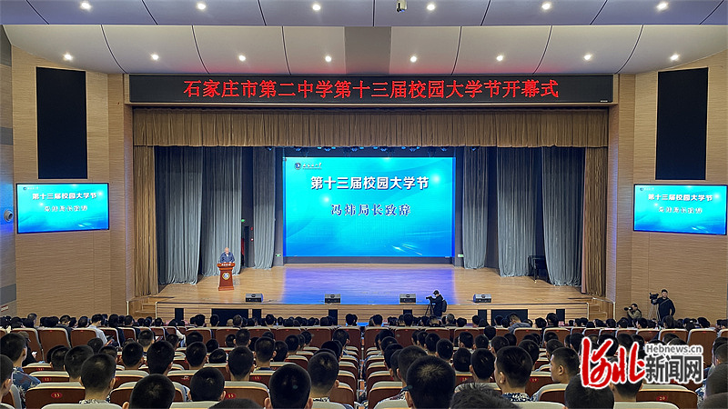 石家庄二中举办第十三届校园大学节