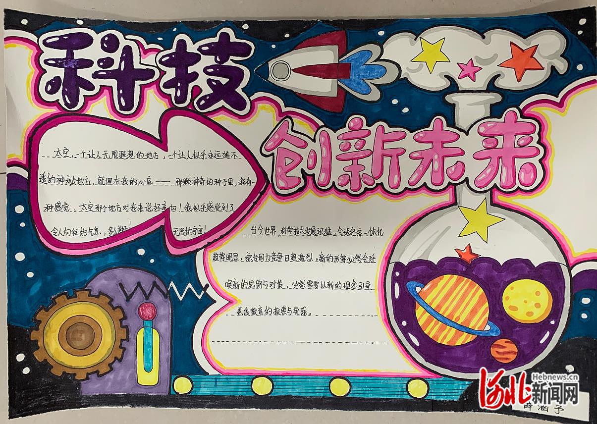 科技制作模型/小发明 ,少年儿童科学幻想绘画比赛,"我爱科学"手抄报
