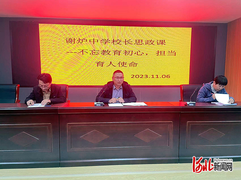 河北清河县谢炉初级中学校长开讲思政课