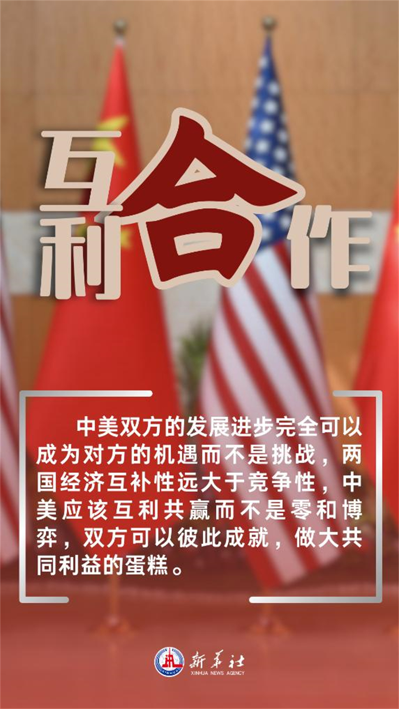 新华时评地球容得下中美各自发展共同繁荣推动中美关系回归正轨系列