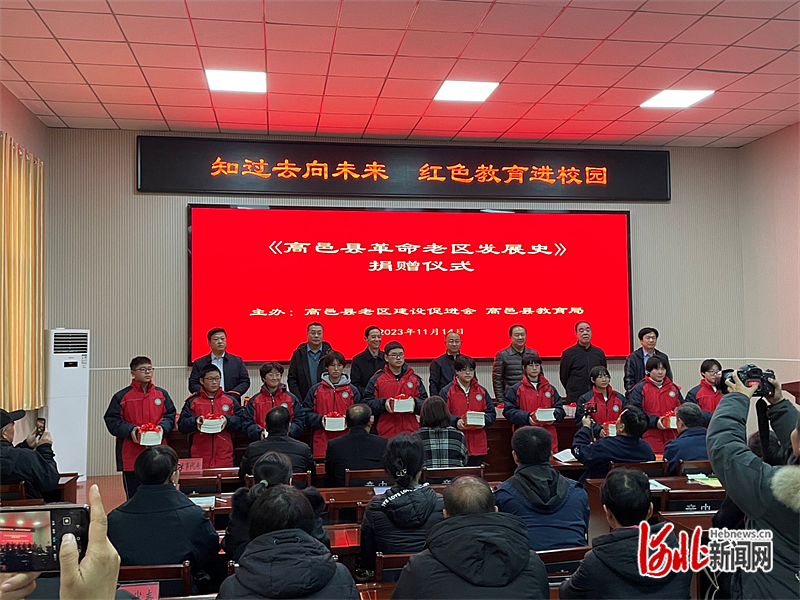 高邑县革命老区发展史捐赠仪式在石家庄市高邑县音体美中学举行