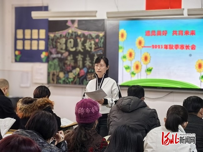 石家庄市行知小学召开秋季家长会
