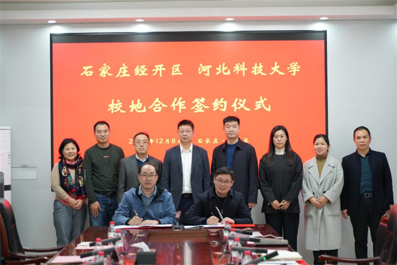 石家庄经济技术开发区与河北科技大学举行校地合作签约仪式