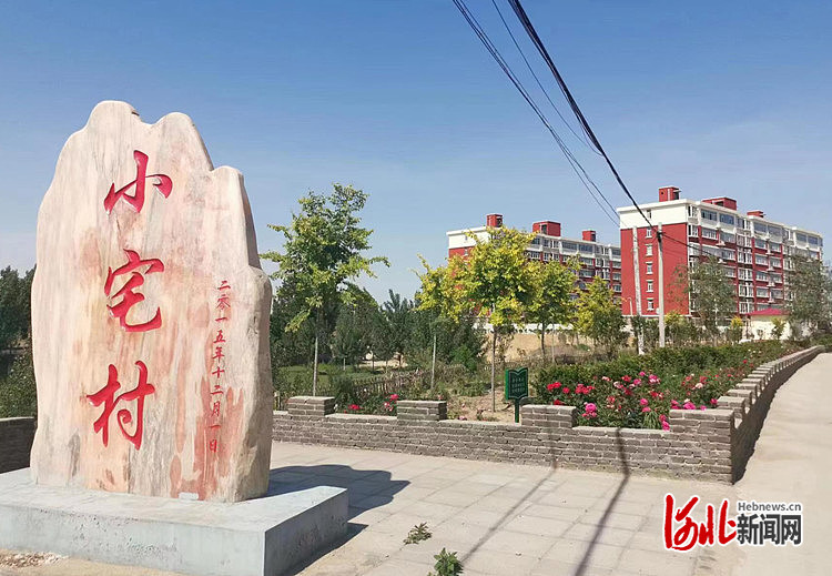 河北新乐彭家庄乡小宅村：创新实干谋发展绘就乡村振兴新画卷