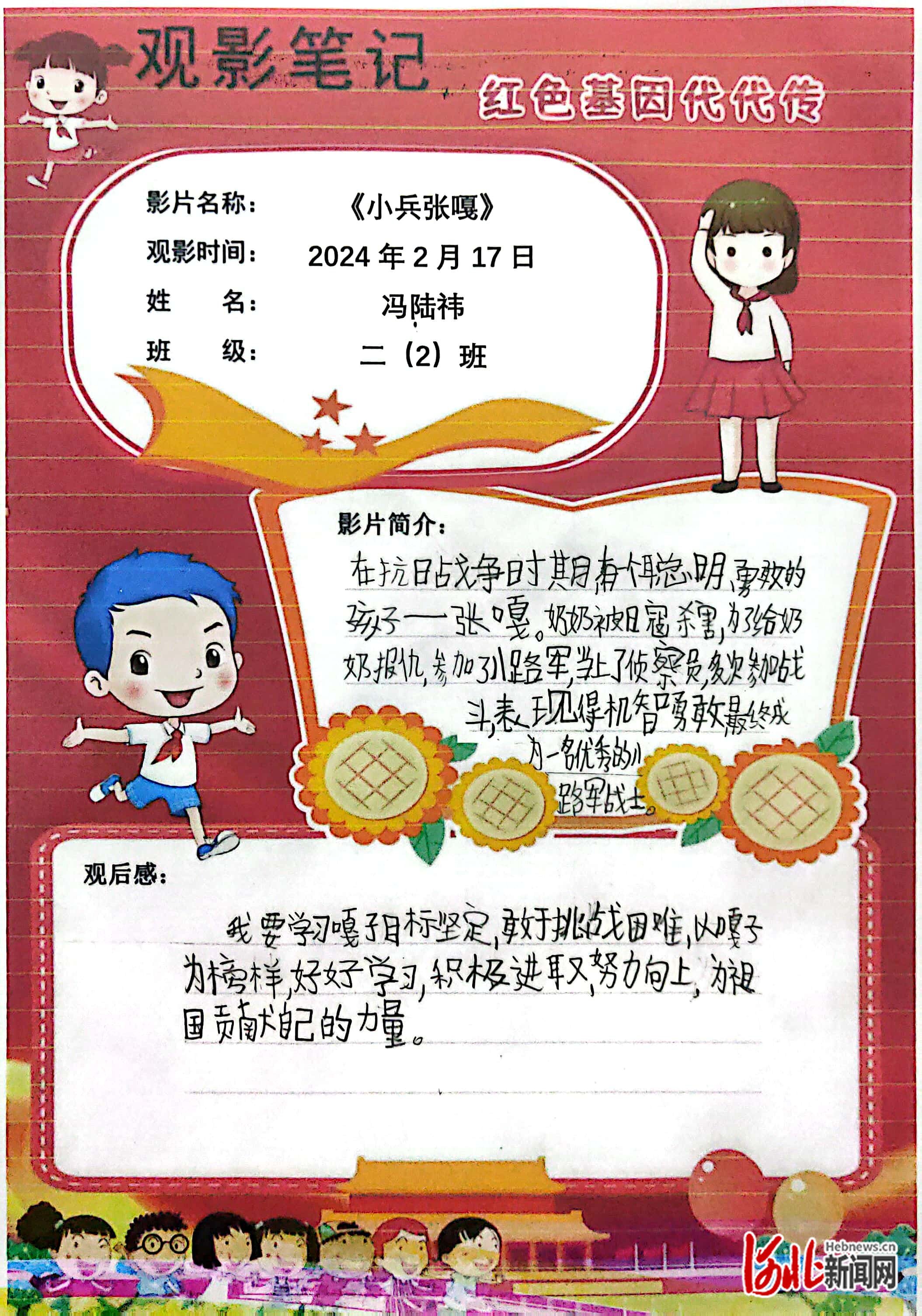 爱国爱社会主义情感,寒假期间,石家庄市南村小学举行了"集六福乐争章