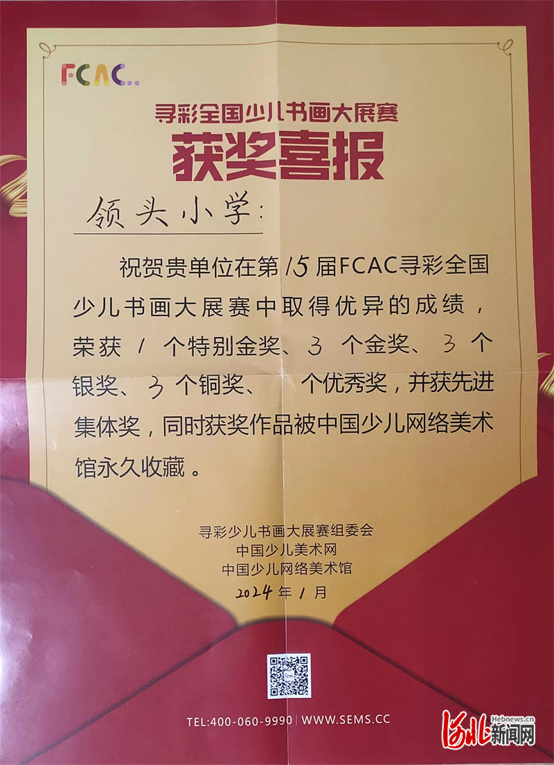 芦台领头小学在第15届fcac寻彩全国少儿书画大赛获佳绩