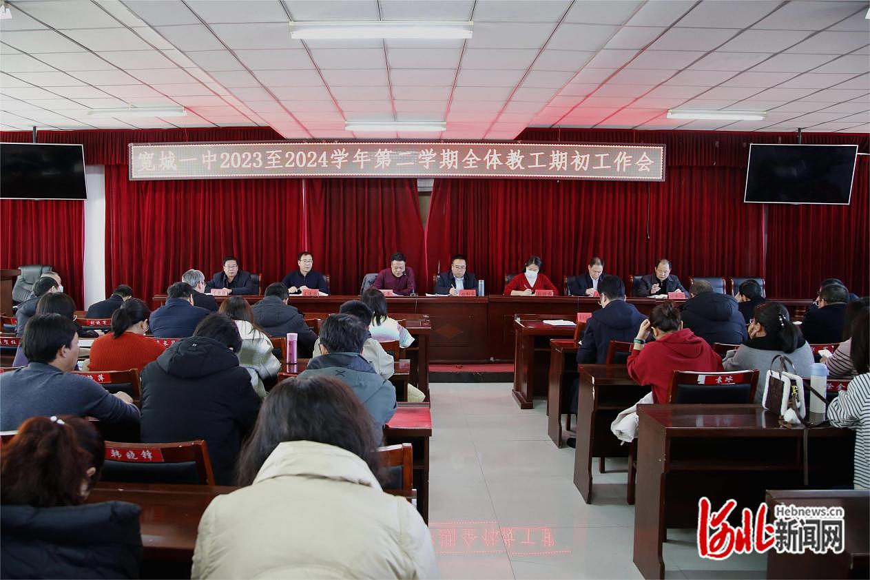 承德宽城满族自治县第一中学举行新学期工作研讨会