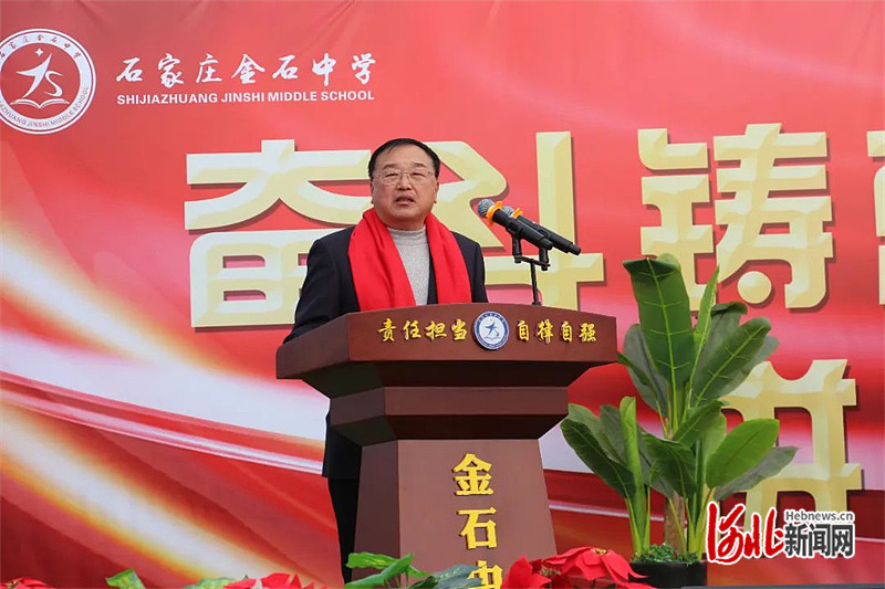 石家庄市金石中学举办2024届高考百日誓师大会