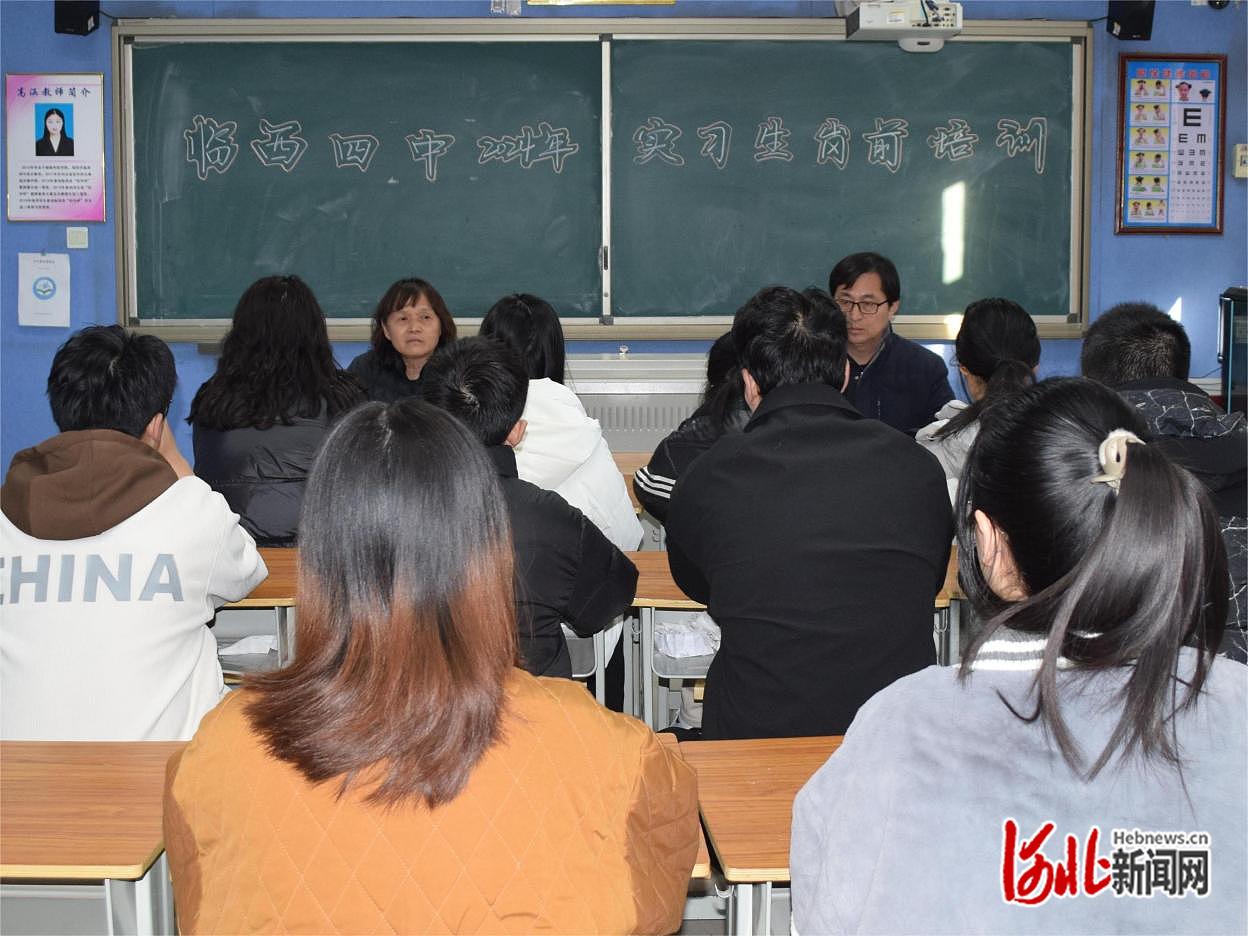 邢台临西县第四初级中学召开实习生岗前培训会