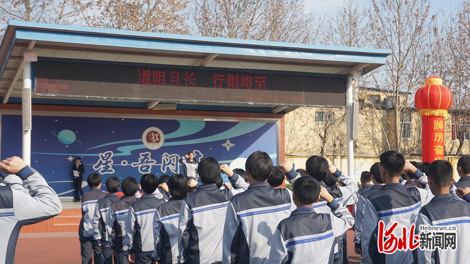 石家庄市第五十三中学举行2024届中考百日誓师大会